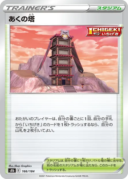 Tower of Darkness, Pokémon card S8b 166 — VMAX Climax set