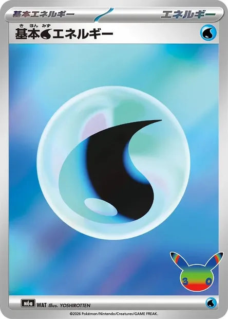 基本水エネルギー, carte Pokémon M6a WAT — extension MEGA Expansion 30th Celebration