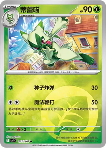 Matourgeon, carte Pokémon CBB1C 02-01 — extension Gem Pack Vol.1
