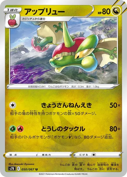 Pomdrapi, carte Pokémon S7R 050 — extension Blue Sky Stream