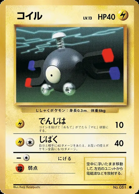 Magnéti, carte Pokémon PMCG1 036 — extension Expansion Pack