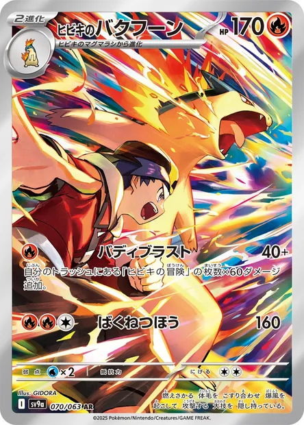 Ethan's Typhlosion, Pokémon card SV9a 070 — Heat Wave Arena set