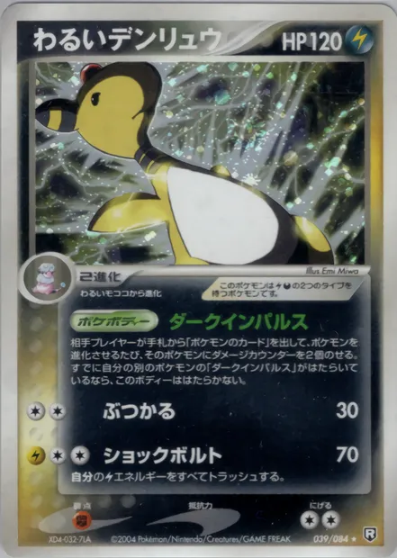 Dark Ampharos, Pokémon card PCG3 039 — Rocket Gang Strikes Back set