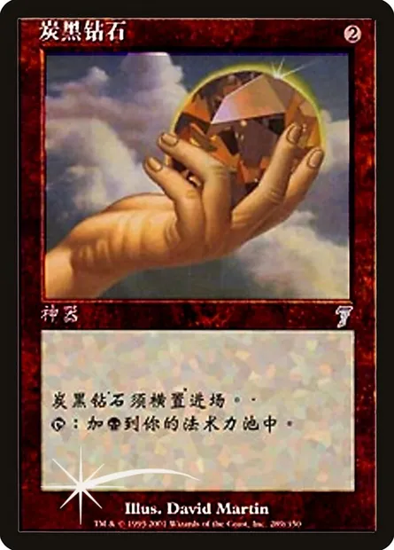 Diamant du charbon, carte Magic 7ED 289★s — extension Septième Edition