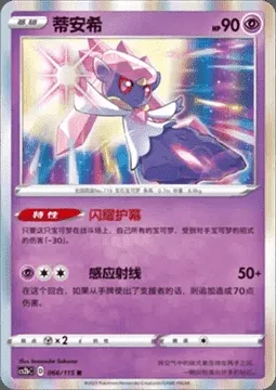Diancie, Pokémon card CS2bC 066 — Vivid Portrayals - Indigo set