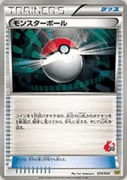 Poké Ball, Pokémon card HSP 034-2 — Beginning Set | Pikachu Version set