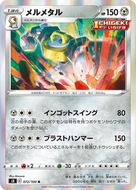 Melmetal, carte Pokémon S8 072 — extension Fusion Arts