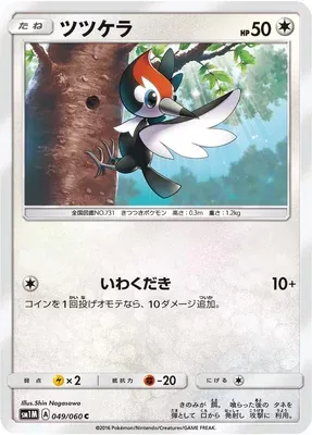 Pikipek, Pokémon card SM1M 049 — Collection Moon set