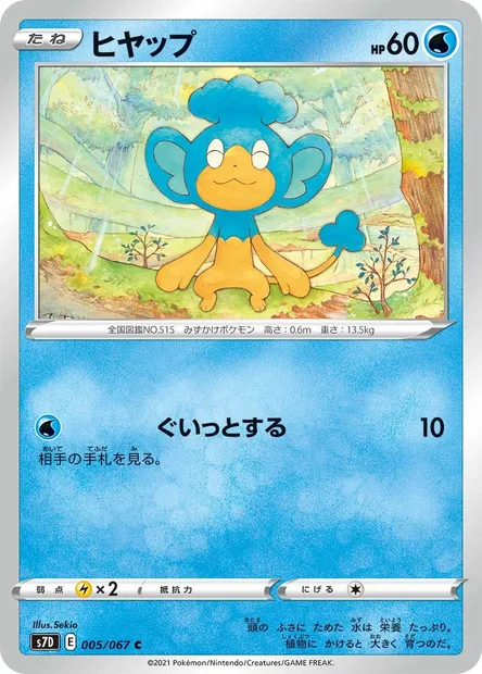 Flotajou, carte Pokémon S7D 005 — extension Towering Perfection