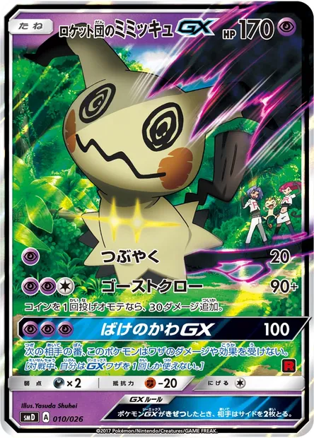 Team Rocket's Mimikyu GX, carte Pokémon SMD 010 — extension Ash vs Team Rocket Deck Kit