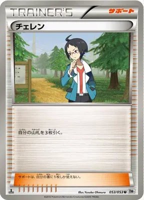 Tcheren, carte Pokémon BW1B 053 — extension White Collection