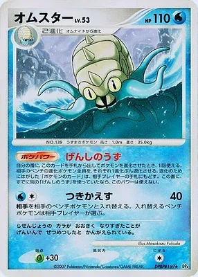 Amonistar, carte Pokémon DP4A aop17794 — extension Moonlit Pursuit