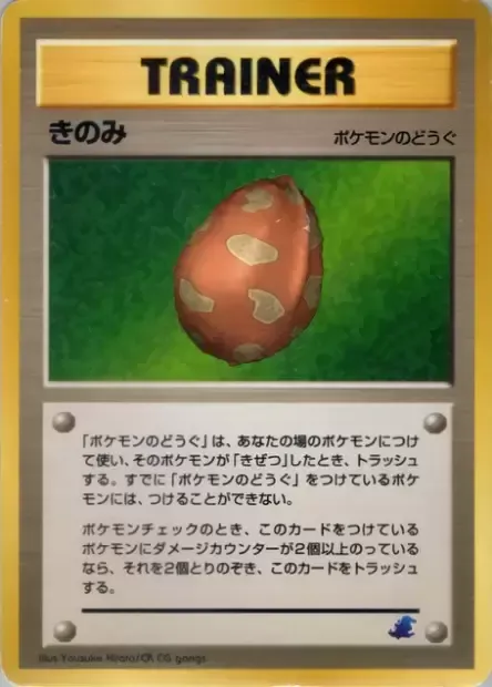 Berry, Pokémon card IPTOT ct260764 — Intro Pack Neo Totodile set