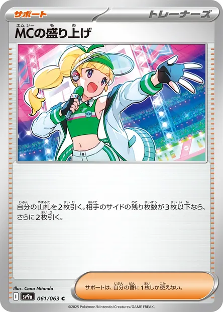 Emcee's Hype, Pokémon card SV9a 061 — Heat Wave Arena set