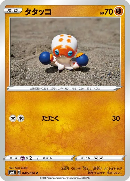 Clobbopus, Pokémon card S6K 042 — Jet-Black Spirit set