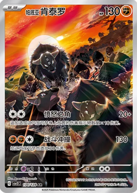 Tauros de Paldea, carte Pokémon CSV2C 134 — extension Miracle Journey