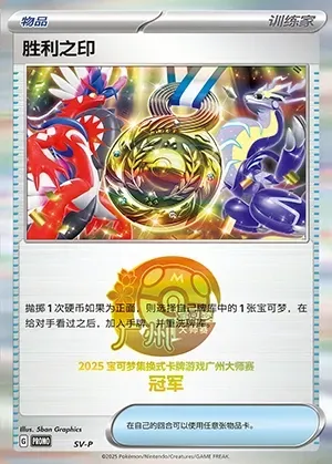 Victory Symbol, Pokémon card SVPC ct401799 — Scarlet & Violet Promos set