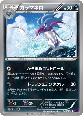 Malamar, Pokémon card XY7 046 — Bandit Ring set