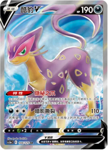 Liepard V, Pokémon card CS3aC 144 — Primordial Martial Arts - Overgrowth set