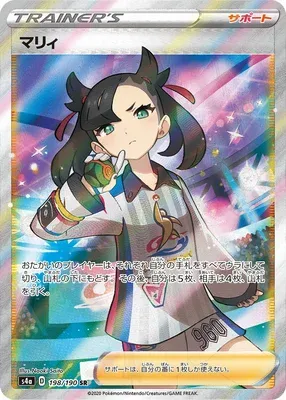 Marnie, Pokémon card S4a 198 — Shiny Star V set