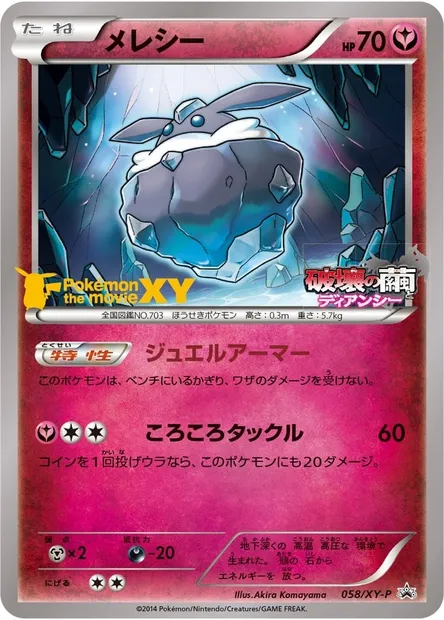 Carbink, Pokémon card XYP 058 — XY Promos set