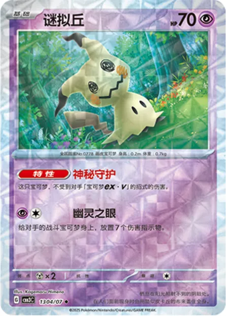 Mimiqui, carte Pokémon CBB3C 13-04 — extension Gem Pack Vol.3