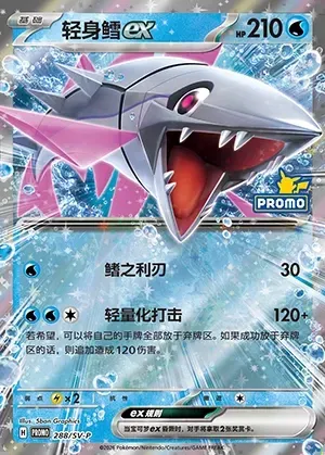 Veluza ex, Pokémon card SVPC 288 — Scarlet & Violet Promos set