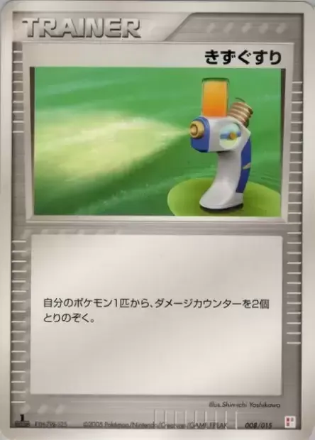 Potion, Pokémon card TQDECK 008 — Master Kit: Torchic Quarter Deck set