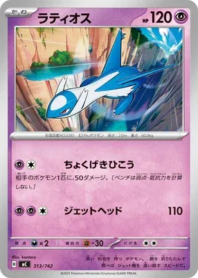 Latios, carte Pokémon MC 313 — extension Start Deck 100 Battle Collection