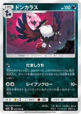 Honchkrow, Pokémon card SM2L 030 — Alolan Moonlight set