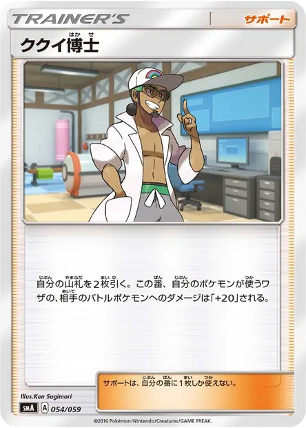 Prof. Euphorbe, carte Pokémon SMA 054 — extension Sun & Moon Starter Set