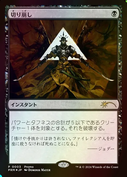 Exterminer, carte Magic PLG24 3J — extension Love Your LGS 2024