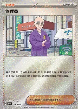 Intendant, carte Pokémon CSVNC 034 — extension Land of Kitakami Special Pack
