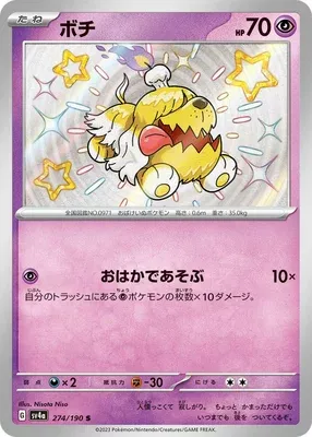 Greavard, Pokémon card SV4a 274 — Shiny Treasure ex set