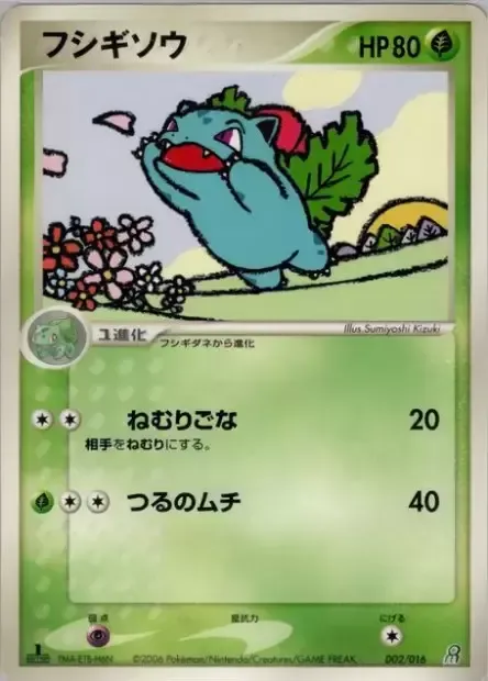 Herbizarre, carte Pokémon EGCSD 002 — extension Earth's Groudon ex Constructed Starter Deck