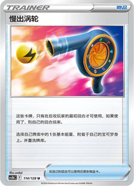 Turbo Patience, carte Pokémon CS5bC 114 — extension Brave Enchanting Stars - Charm