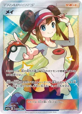 Rosa, Pokémon card SM11b 067 — Dream League set