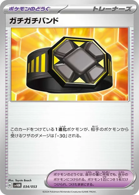 Rigid Band, Pokémon card SVHM 034 — Starter Deck & Build Set Future Miraidon ex set