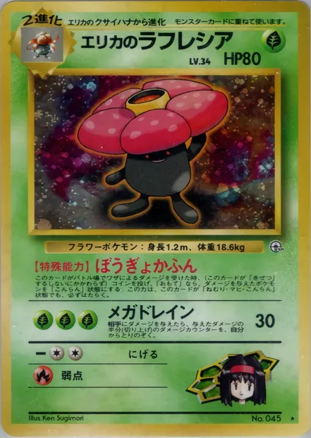 Erika's Vileplume, Pokémon card PMCG5 014 — Leaders' Stadium set