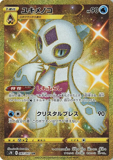 Momartik, carte Pokémon S7R 087 — extension Blue Sky Stream