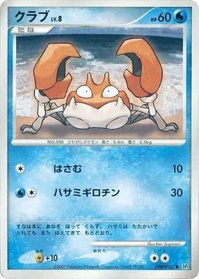 Krabby, carte Pokémon DP4B aop17772 — extension Dawn Dash