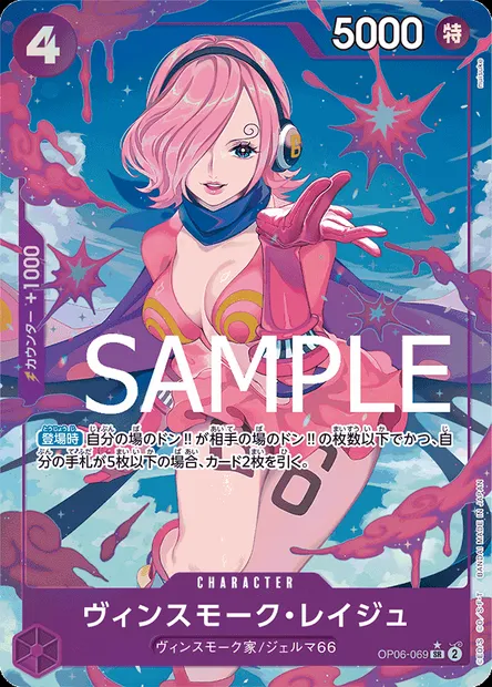 Reiju Vinsmoke, carte One Piece OP06-069 JAP — extension WINGS OF THE CAPTAIN