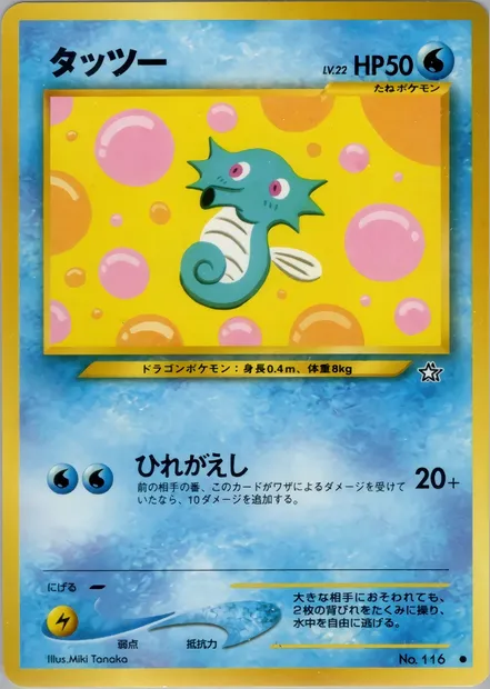 Horsea, Pokémon card N1 023 — Gold, Silver, to a New World... set