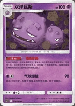 Weezing, Pokémon card CSM2.5C 018 — Striking Competition set