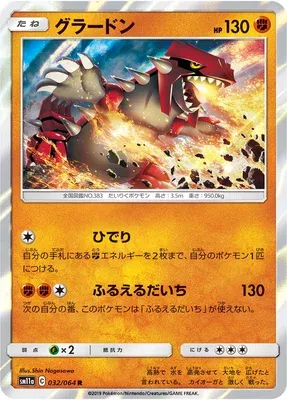Groudon, carte Pokémon SM11a 032 — extension Remix Bout