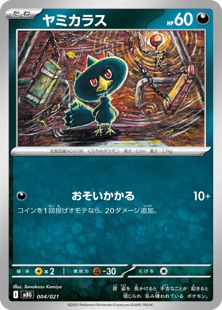 Cornèbre, carte Pokémon MBG 004 — extension Starter Set MEGA Mega Gengar ex