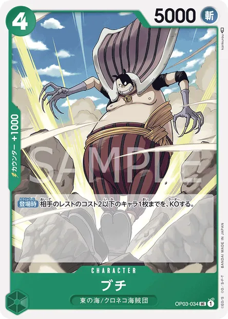 Buchi, One Piece card OP03-034 JAP — PILLARS OF STRENGTH set