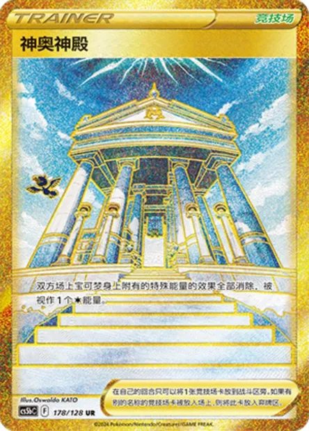 Temple de Sinnoh, carte Pokémon CS5bC 178 — extension Brave Enchanting Stars - Charm