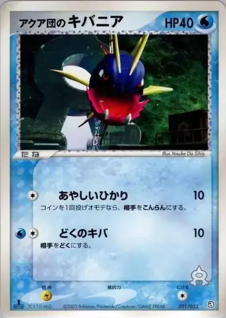 Carvanha de Team Aqua, carte Pokémon AQUA 001 — extension Aqua Deck Kit
