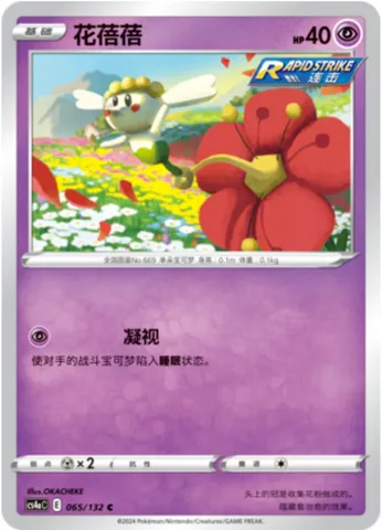 Flabébé, Pokémon card CS4aC 065 — Nine Colors Gathering - Friends set